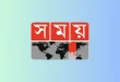 Somoy News (Bengali) Live Streaming - Stream FTA Portal